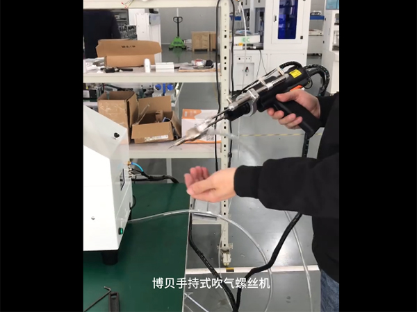 博贝手持式锁螺丝机，...