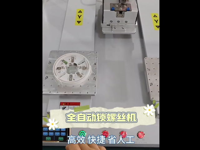 博贝自动拧紧螺丝机工...
