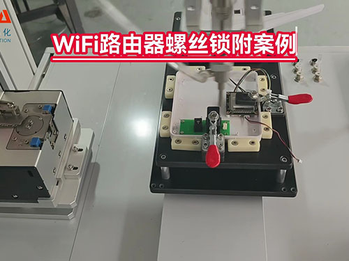 路由器锁螺丝