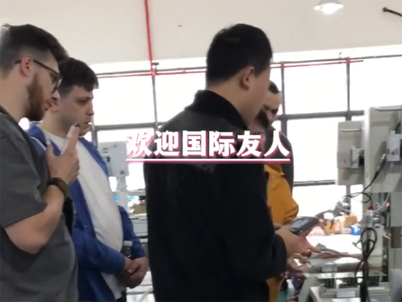 热烈欢迎国际友人实地...
