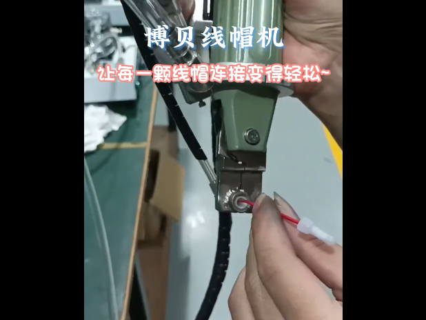 博贝线帽机，让每一颗...