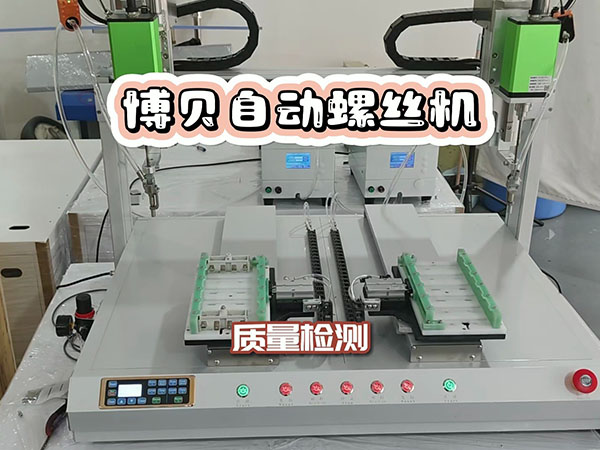 使用博贝螺丝机 让企...