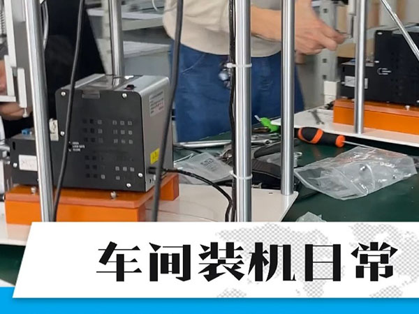 车间日常 设备生产实...